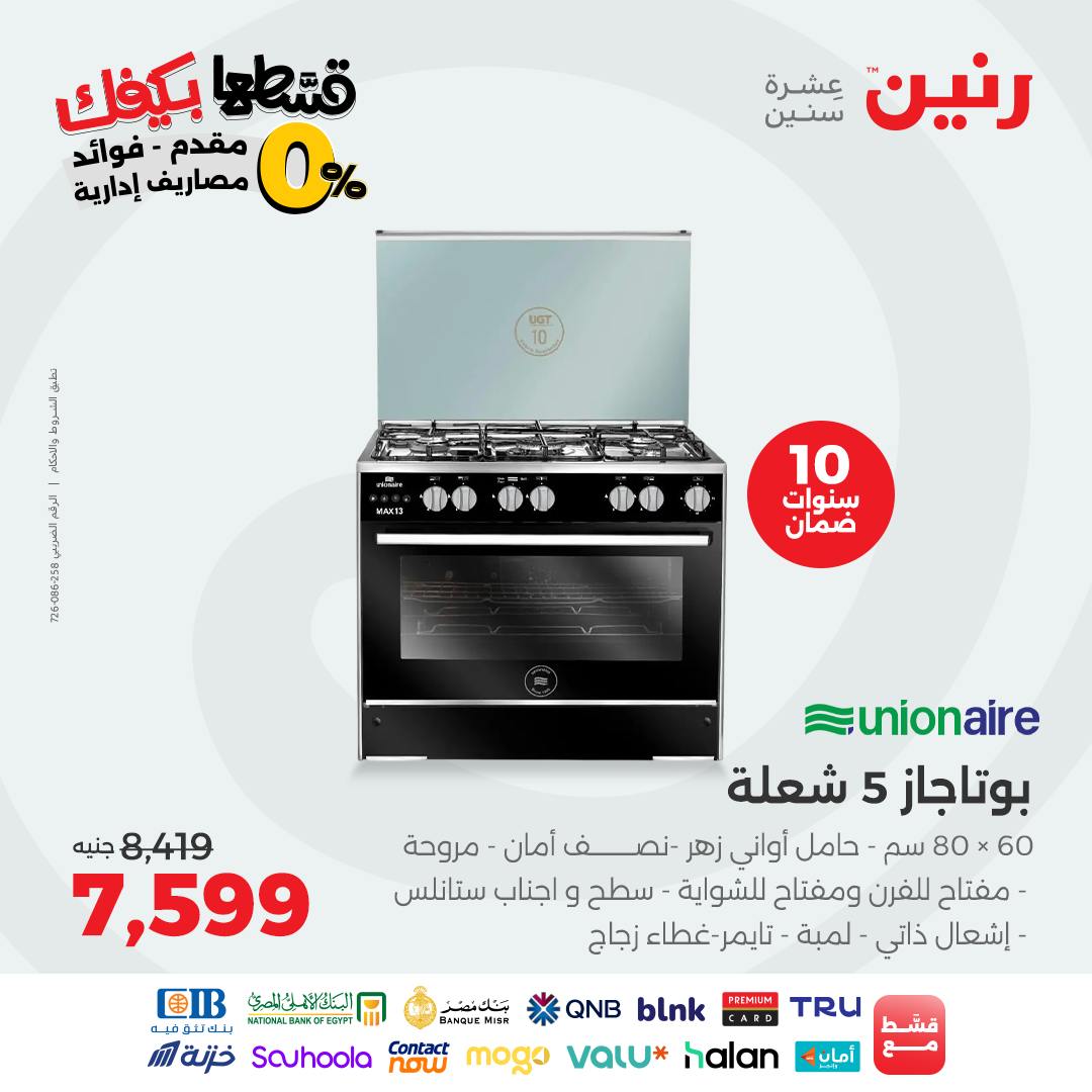 raneen offers from 9sep to 3sep 2025 عروض رنين من 9 سبتمبر حتى 3 سبتمبر 2025 صفحة رقم 140